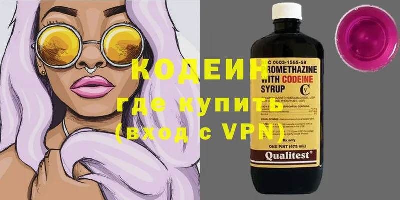 Кодеин Purple Drank  купить  сайты  Волхов 