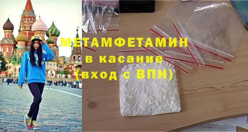 МЕТАМФЕТАМИН Methamphetamine  Волхов 